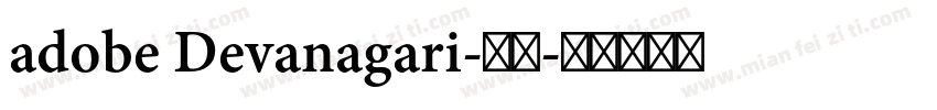adobe Devanagari-常规字体转换
